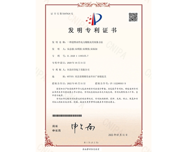 一种超憎水性电力橡胶及其制备方法