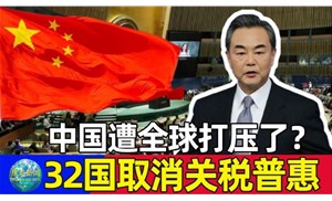 今天起32个国取消我国出口产品普惠制待遇，仅剩挪威、新西兰、澳大利亚3国仍然保留