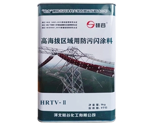 HRTV-Ⅱ 高...